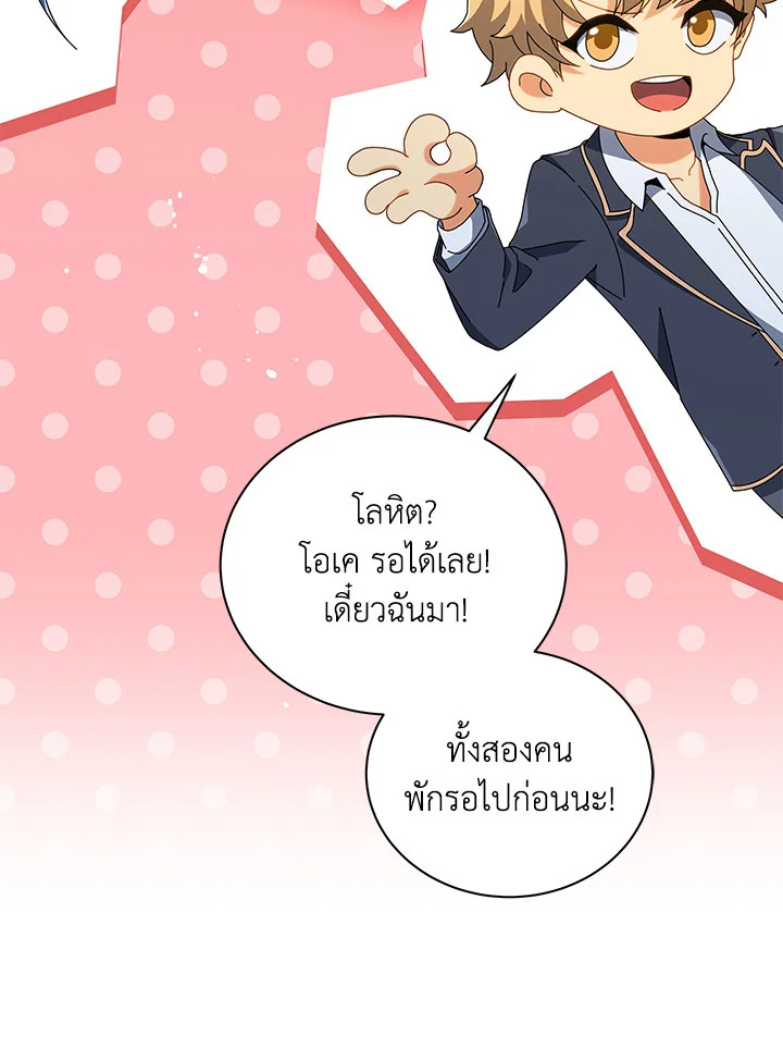 Necromancer Academy’s Genius Summoner ตอนที่ 27 หน้า 9