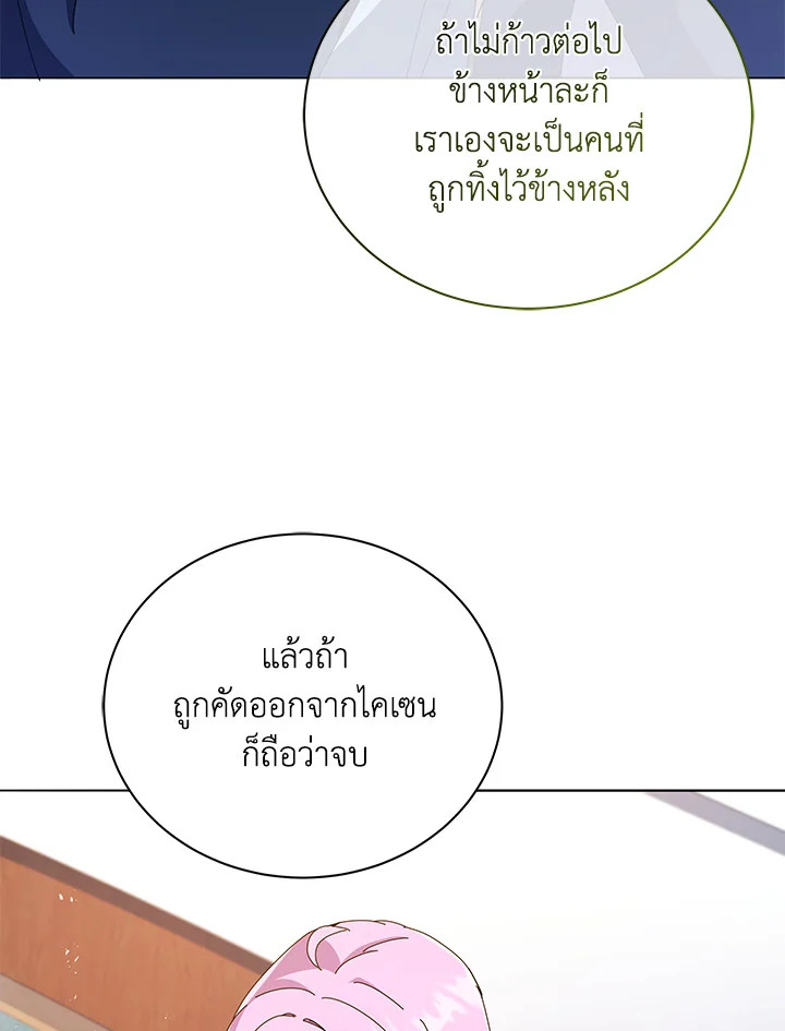 Necromancer Academy’s Genius Summoner ตอนที่ 27 หน้า 90