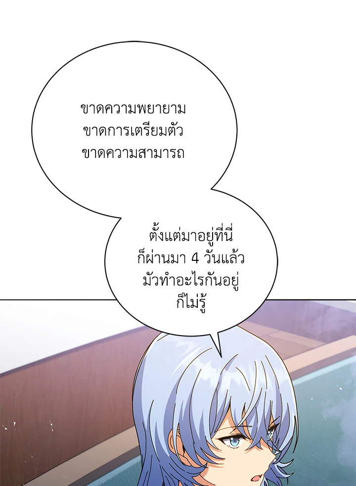 Necromancer Academy’s Genius Summoner ตอนที่ 27 หน้า 92