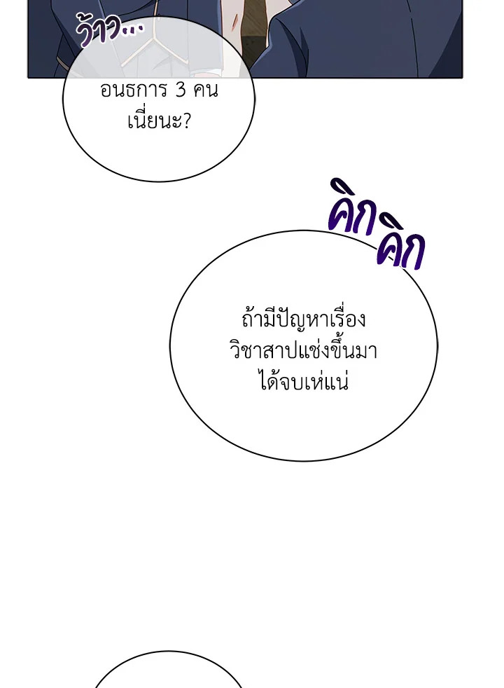 Necromancer Academy’s Genius Summoner ตอนที่ 27 หน้า 99