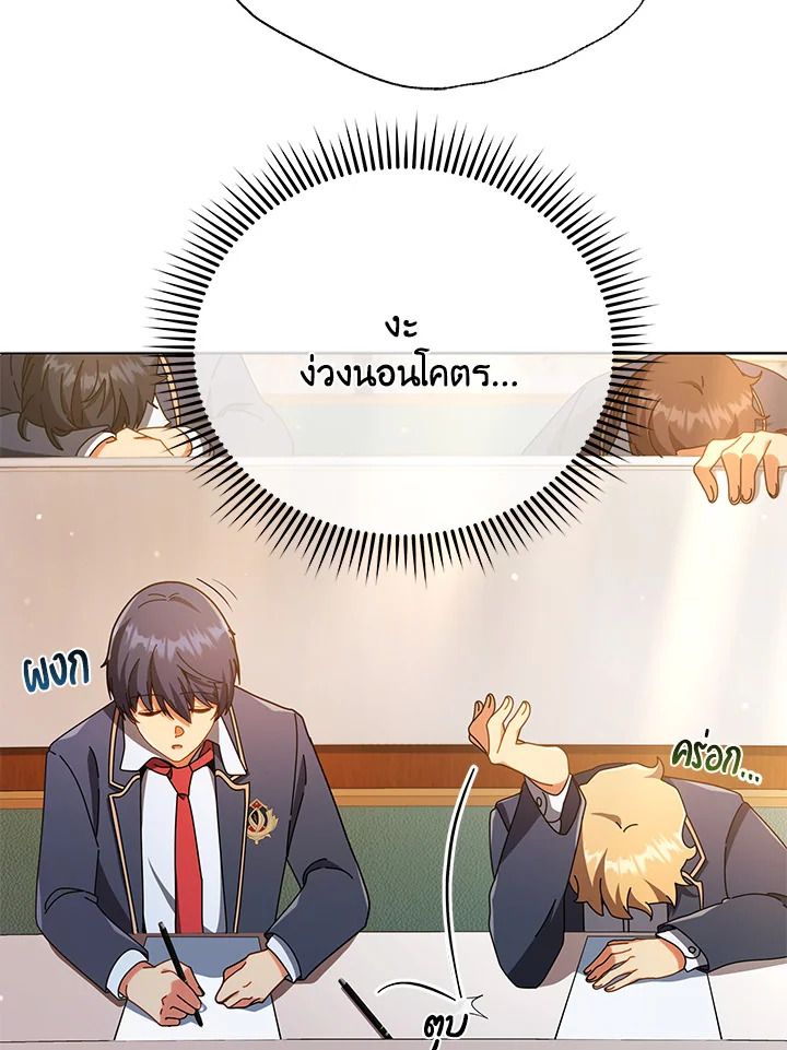 Necromancer Academy’s Genius Summoner ตอนที่ 28 หน้า 103