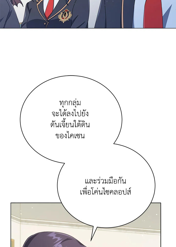 Necromancer Academy’s Genius Summoner ตอนที่ 28 หน้า 11