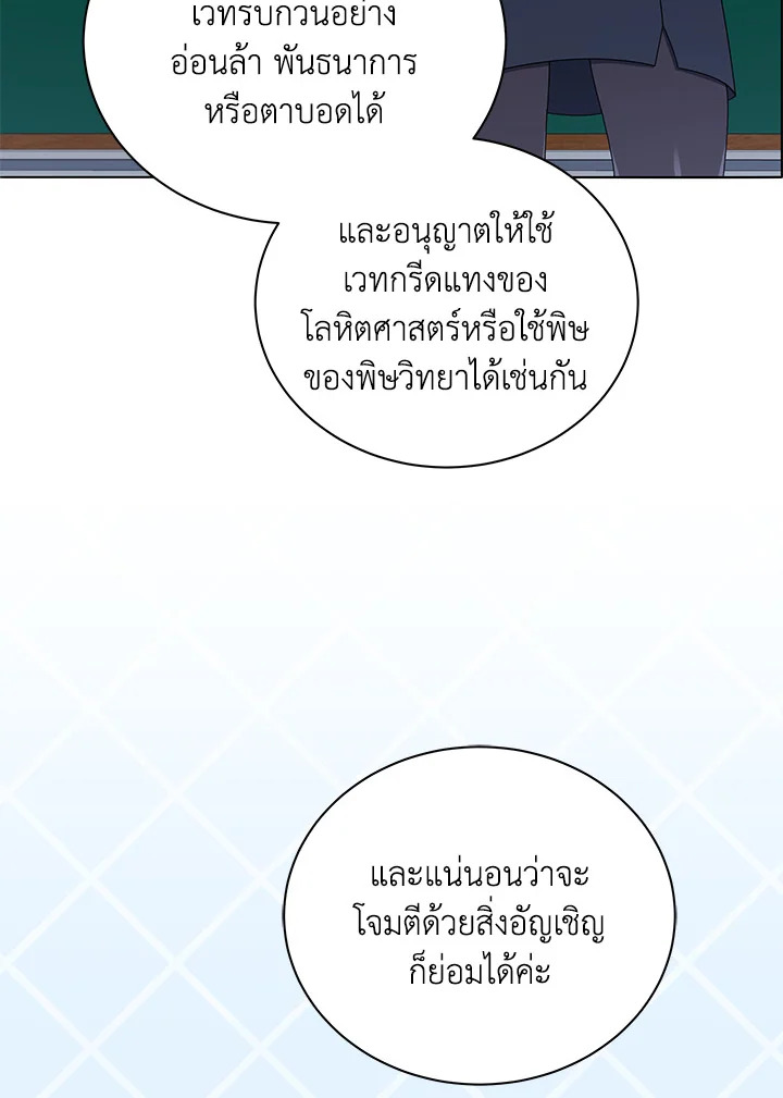 Necromancer Academy’s Genius Summoner ตอนที่ 28 หน้า 16