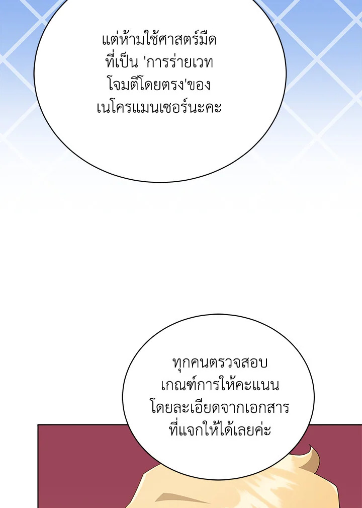 Necromancer Academy’s Genius Summoner ตอนที่ 28 หน้า 18