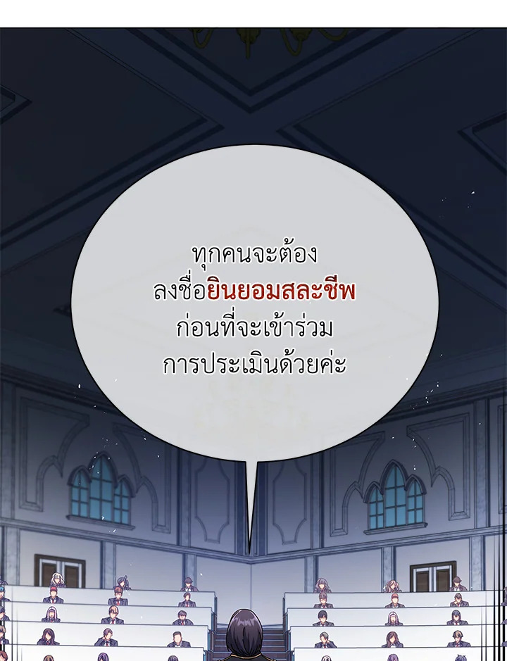 Necromancer Academy’s Genius Summoner ตอนที่ 28 หน้า 28