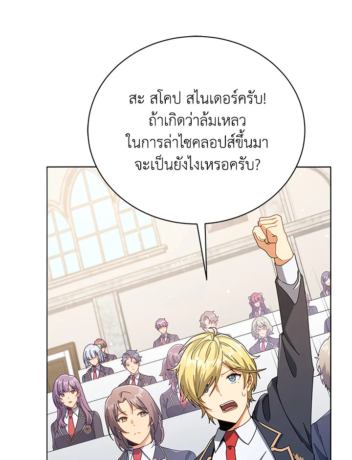 Necromancer Academy’s Genius Summoner ตอนที่ 28 หน้า 30