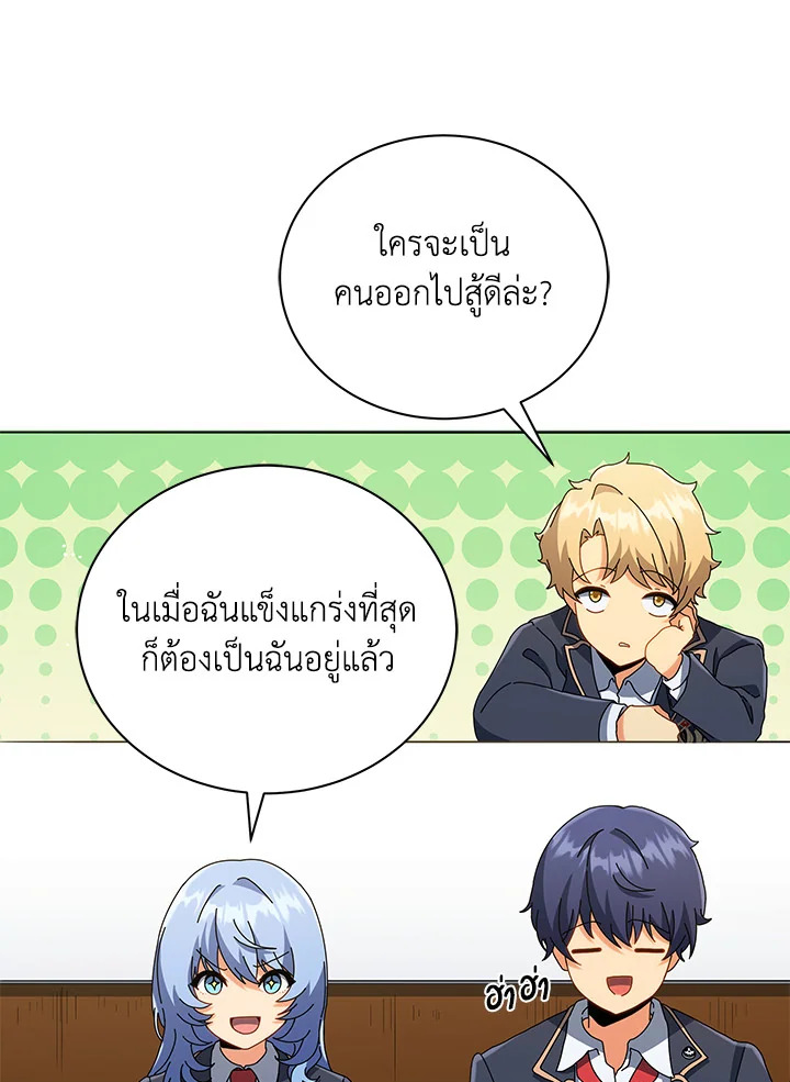 Necromancer Academy’s Genius Summoner ตอนที่ 28 หน้า 37