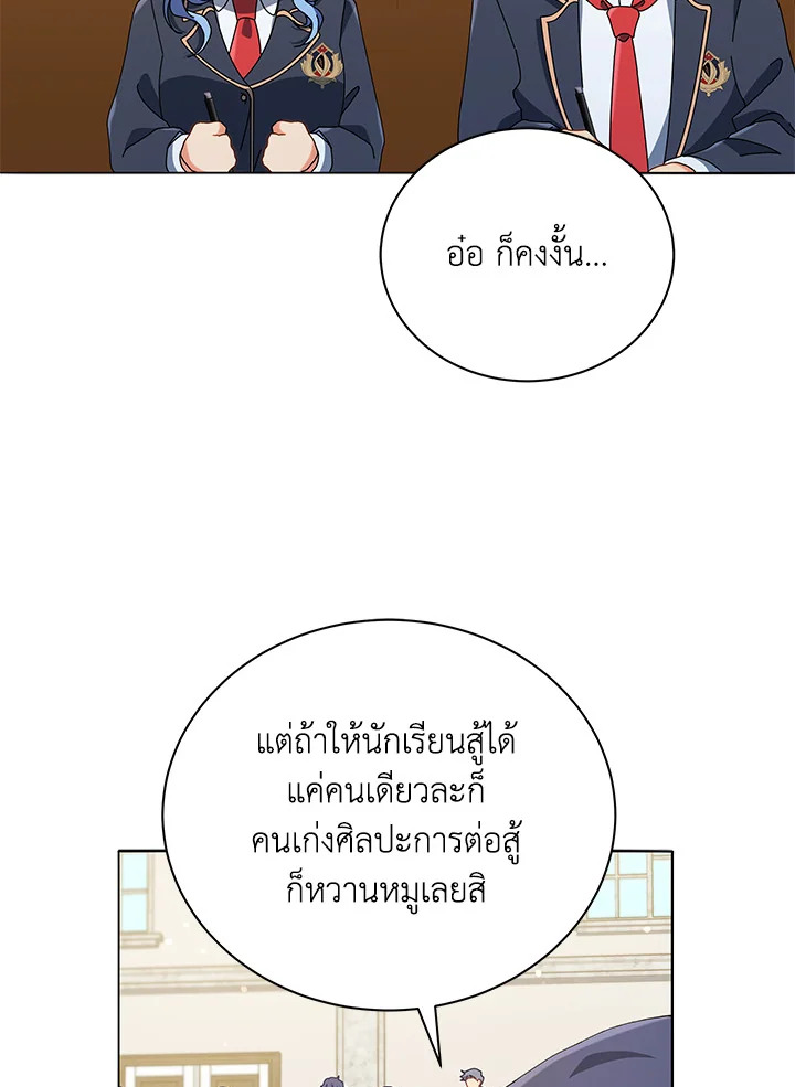 Necromancer Academy’s Genius Summoner ตอนที่ 28 หน้า 38