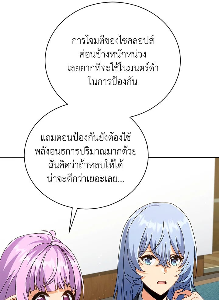 Necromancer Academy’s Genius Summoner ตอนที่ 28 หน้า 40