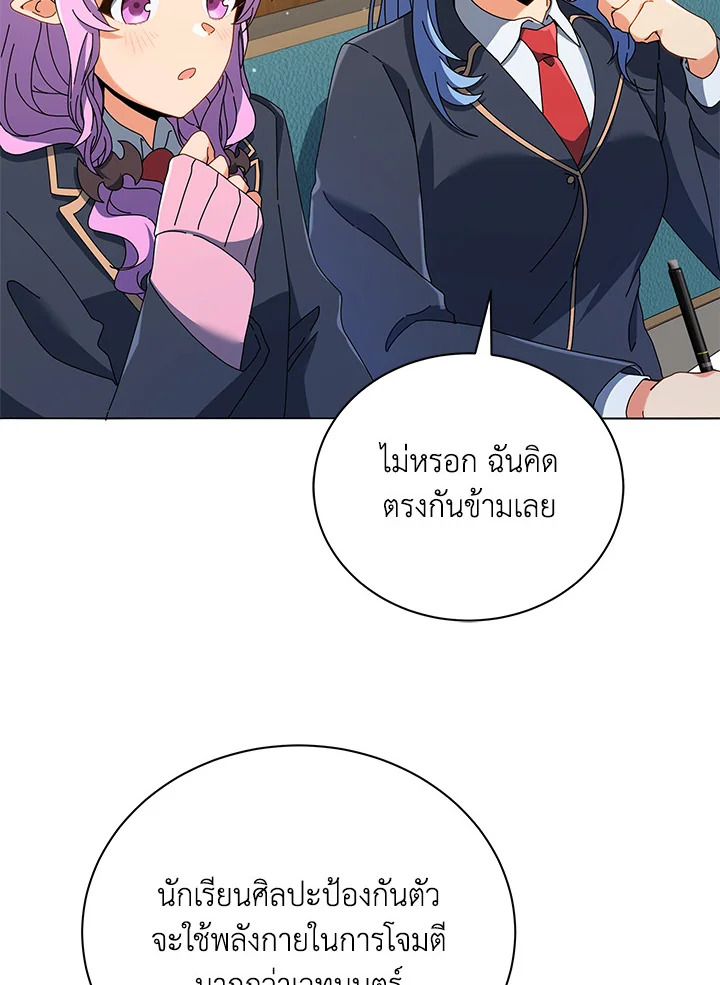 Necromancer Academy’s Genius Summoner ตอนที่ 28 หน้า 41