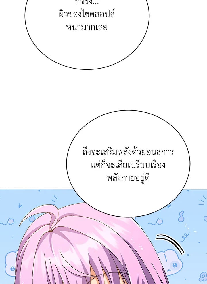 Necromancer Academy’s Genius Summoner ตอนที่ 28 หน้า 43