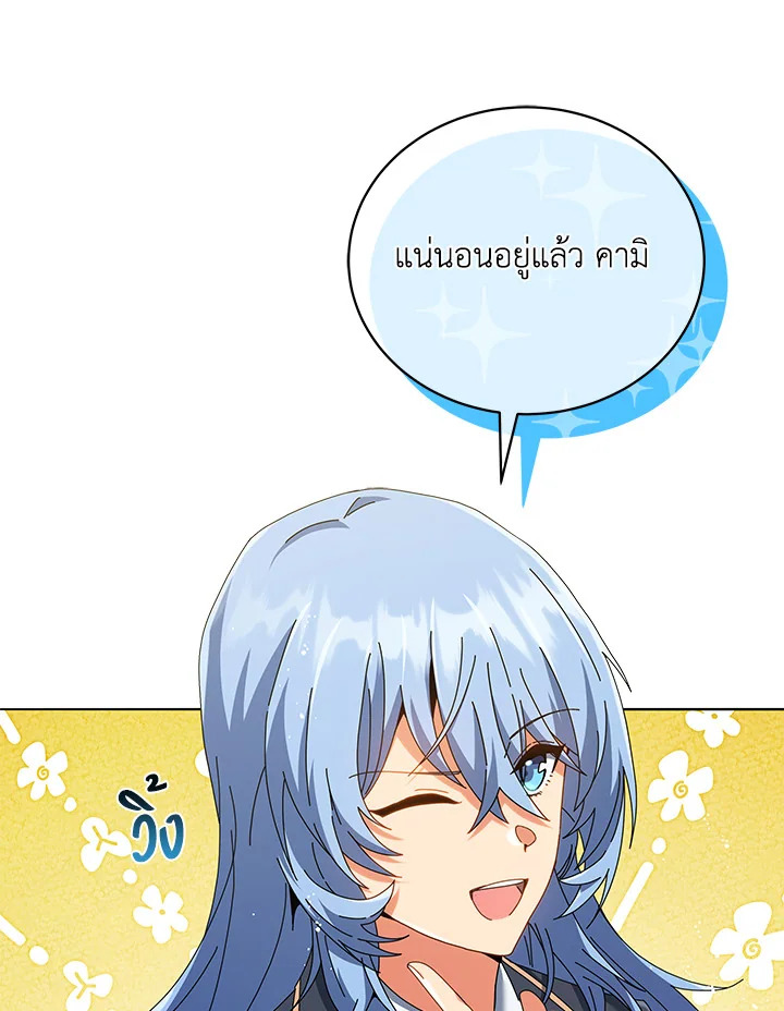 Necromancer Academy’s Genius Summoner ตอนที่ 28 หน้า 45