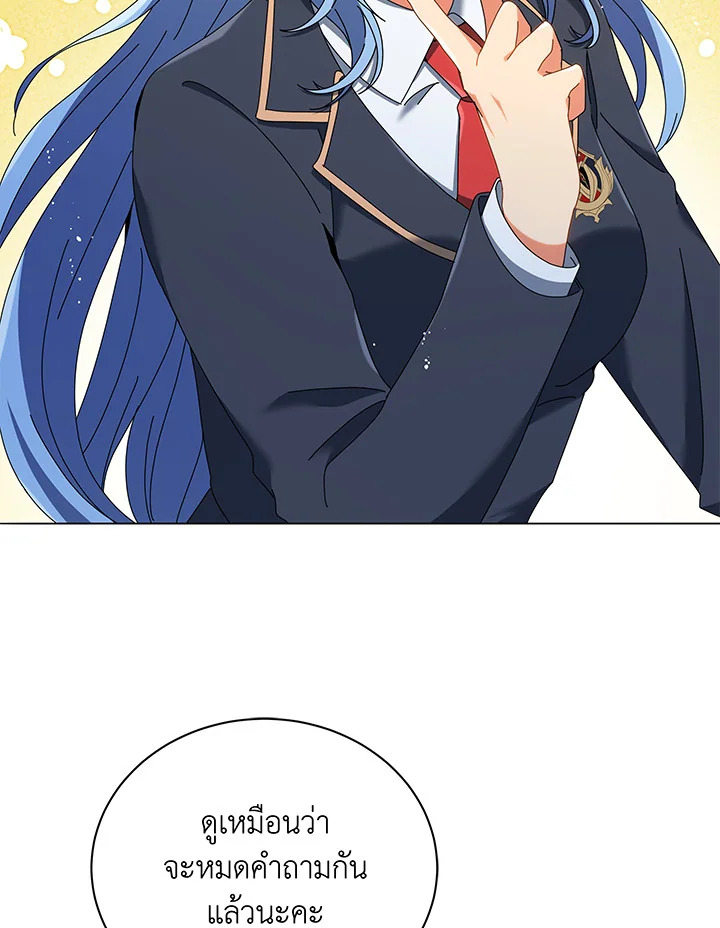 Necromancer Academy’s Genius Summoner ตอนที่ 28 หน้า 46