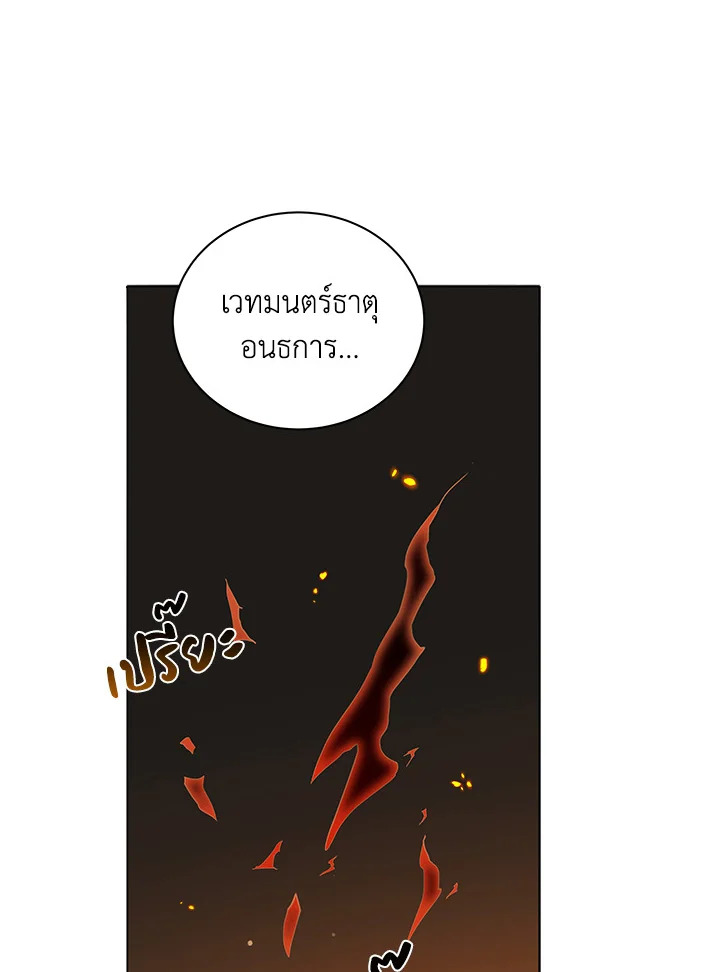 Necromancer Academy’s Genius Summoner ตอนที่ 28 หน้า 55
