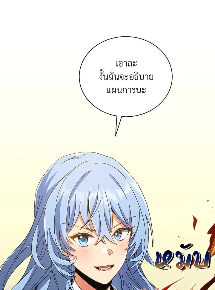 Necromancer Academy’s Genius Summoner ตอนที่ 28 หน้า 61