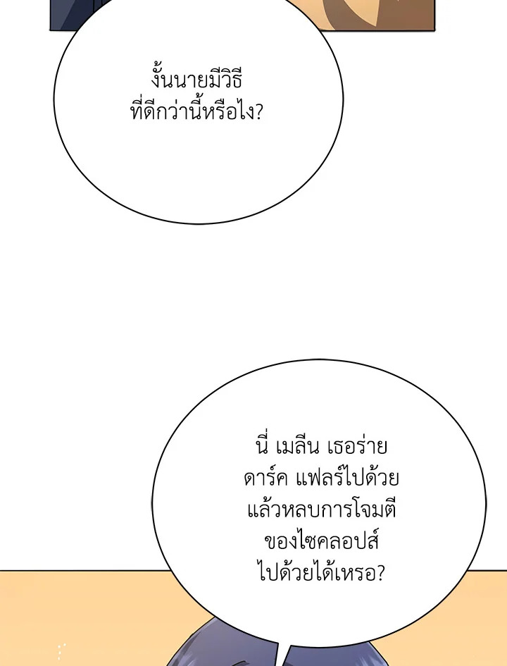 Necromancer Academy’s Genius Summoner ตอนที่ 28 หน้า 68