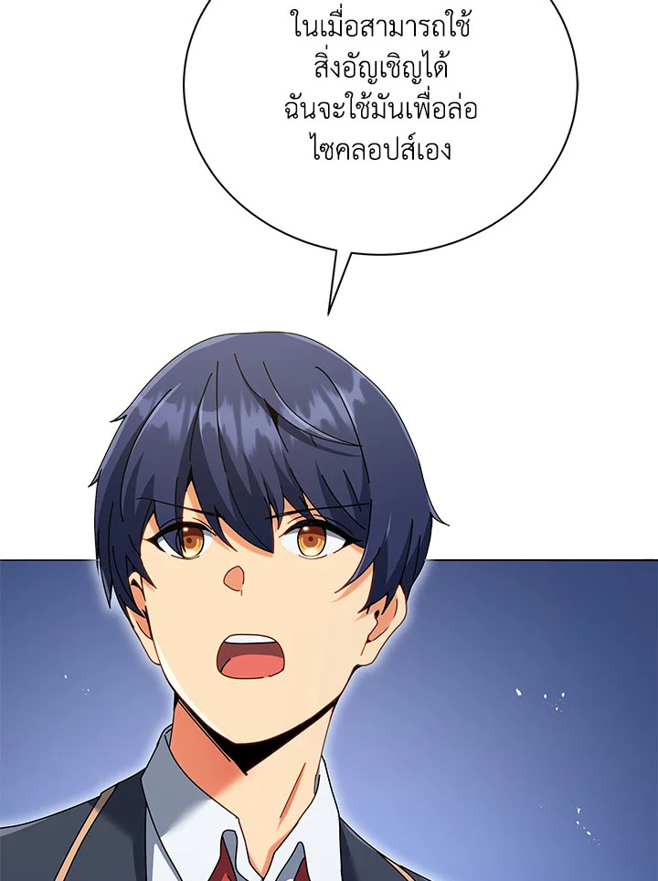 Necromancer Academy’s Genius Summoner ตอนที่ 28 หน้า 77