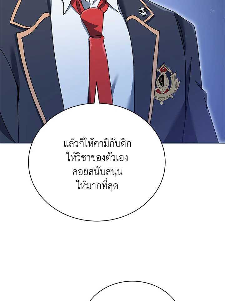 Necromancer Academy’s Genius Summoner ตอนที่ 28 หน้า 78