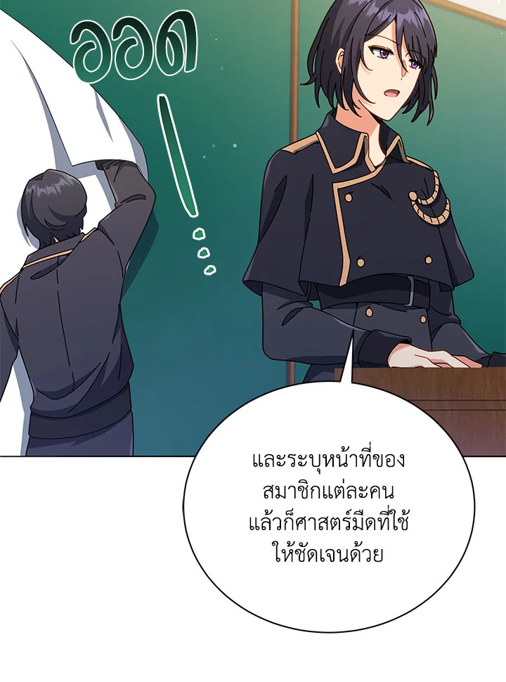 Necromancer Academy’s Genius Summoner ตอนที่ 28 หน้า 83