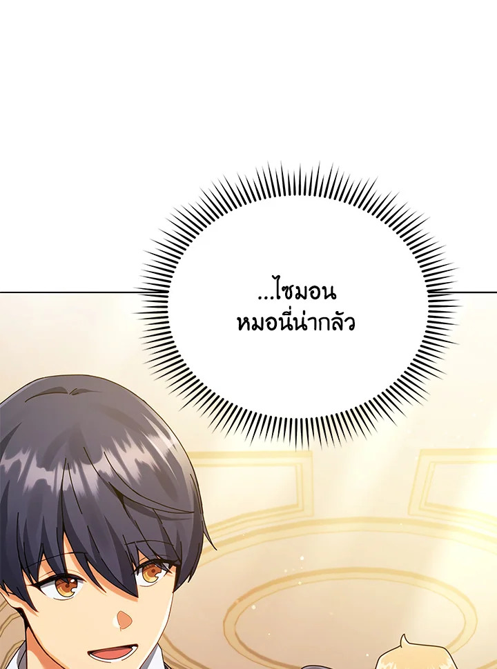 Necromancer Academy’s Genius Summoner ตอนที่ 28 หน้า 85