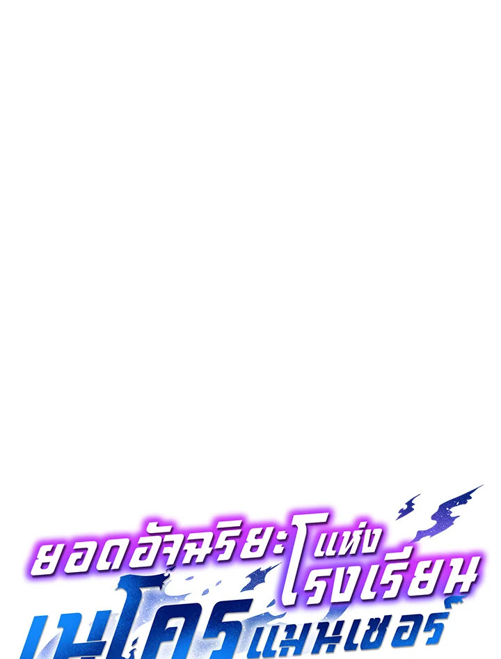 Necromancer Academy’s Genius Summoner ตอนที่ 28 หน้า 91