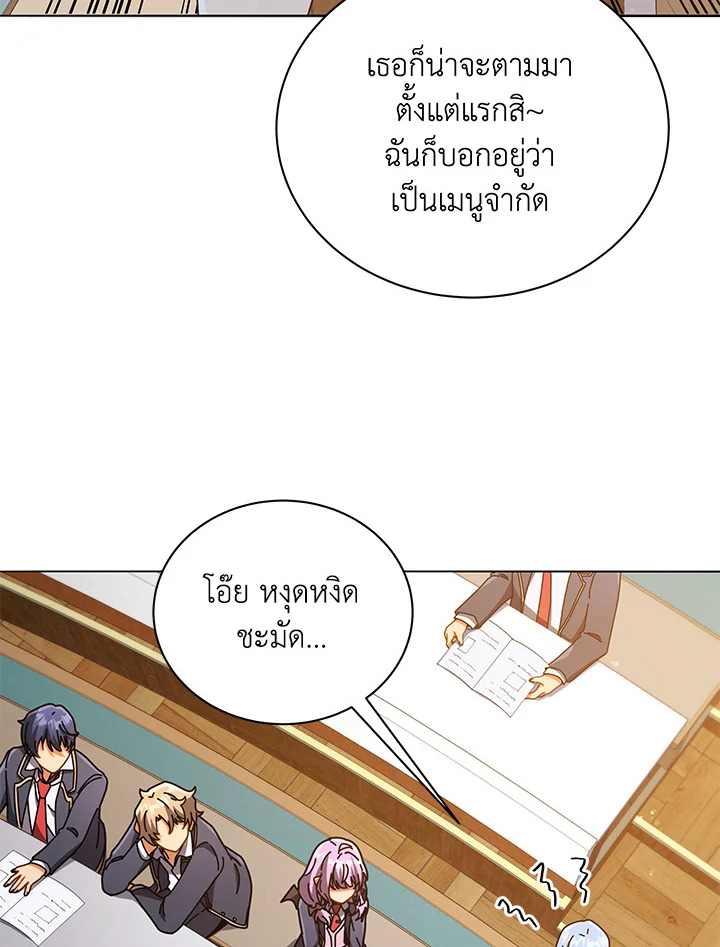 Necromancer Academy’s Genius Summoner ตอนที่ 28 หน้า 95