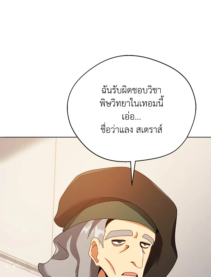 Necromancer Academy’s Genius Summoner ตอนที่ 28 หน้า 98