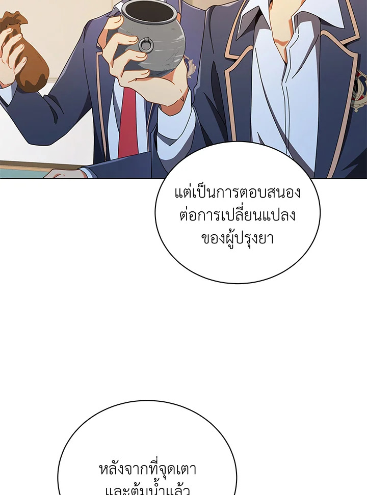 Necromancer Academy’s Genius Summoner ตอนที่ 29 หน้า 15