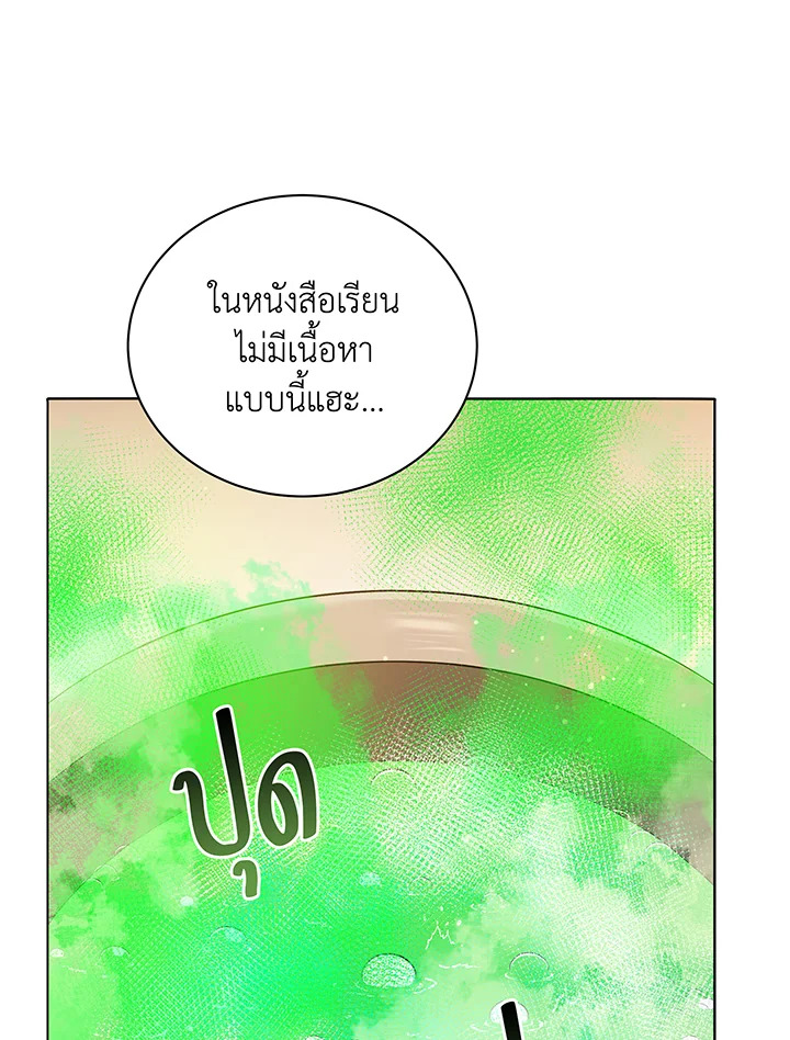 Necromancer Academy’s Genius Summoner ตอนที่ 29 หน้า 27