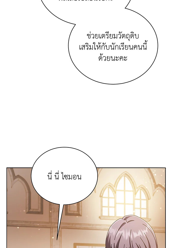 Necromancer Academy’s Genius Summoner ตอนที่ 29 หน้า 39