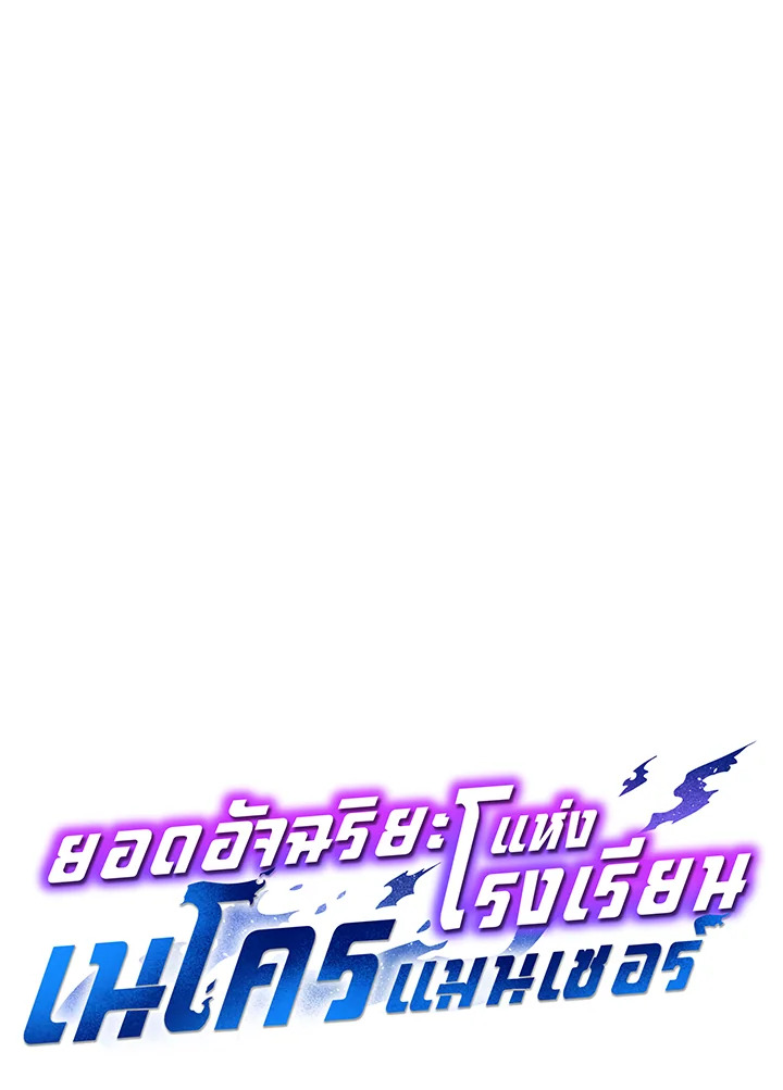 Necromancer Academy’s Genius Summoner ตอนที่ 29 หน้า 46