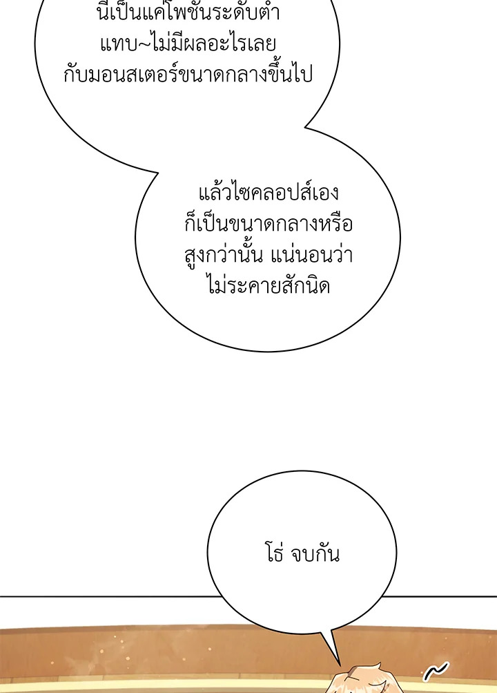 Necromancer Academy’s Genius Summoner ตอนที่ 29 หน้า 51