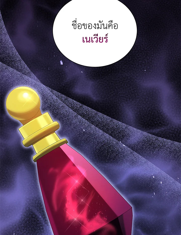 Necromancer Academy’s Genius Summoner ตอนที่ 29 หน้า 68