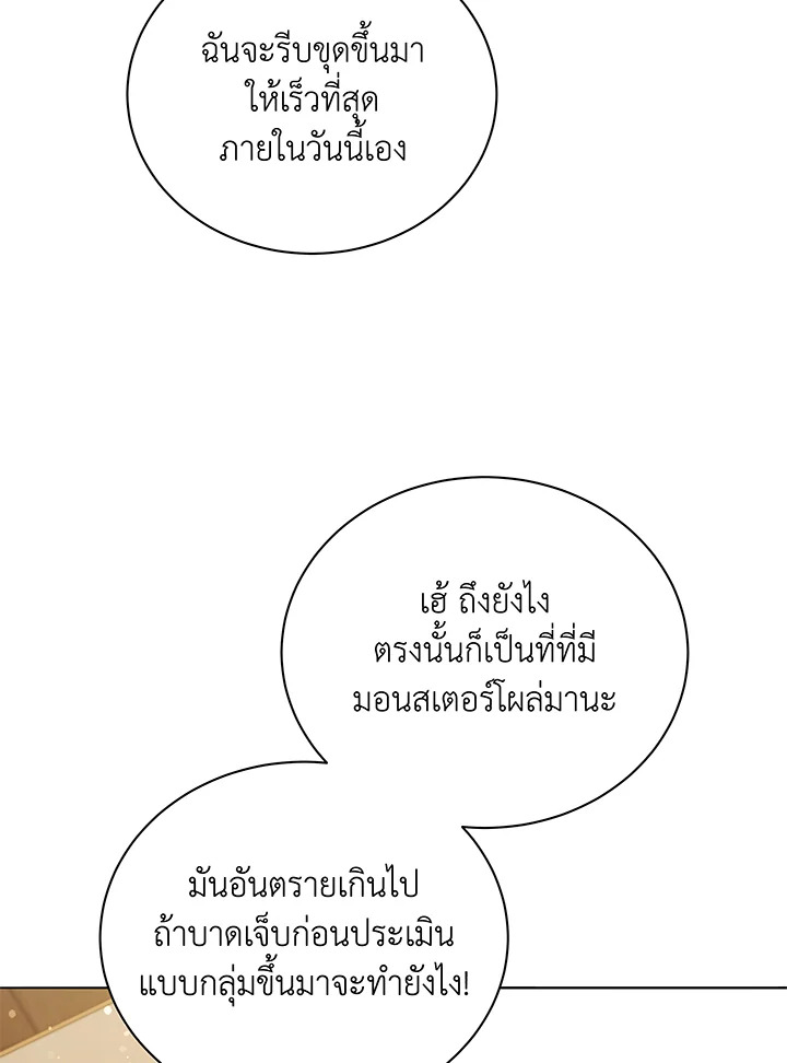 Necromancer Academy’s Genius Summoner ตอนที่ 29 หน้า 89