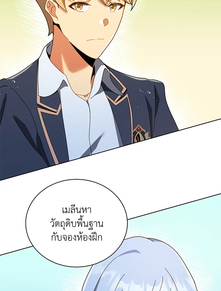 Necromancer Academy’s Genius Summoner ตอนที่ 29 หน้า 98