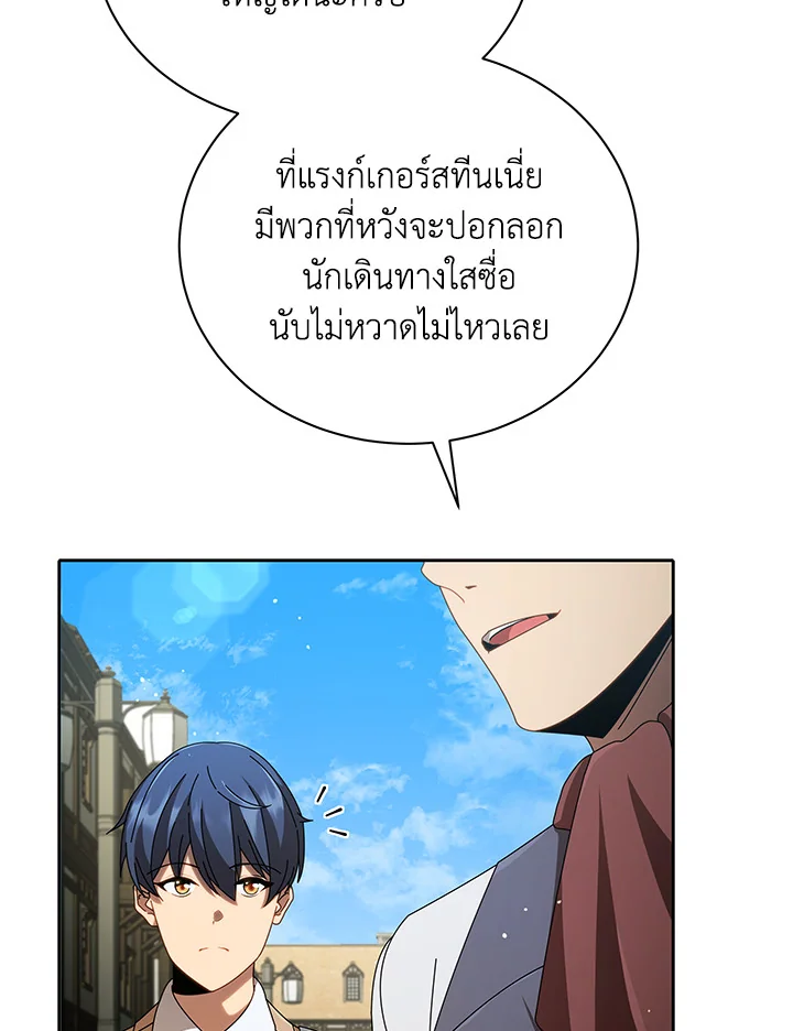 Necromancer Academy’s Genius Summoner ตอนที่ 3 หน้า 16