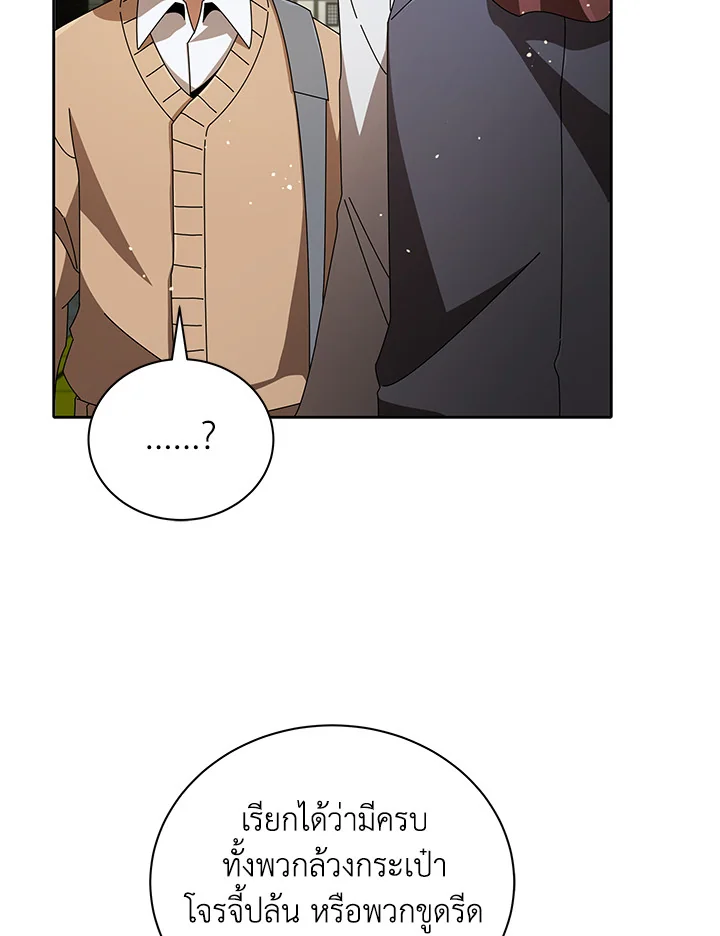 Necromancer Academy’s Genius Summoner ตอนที่ 3 หน้า 17