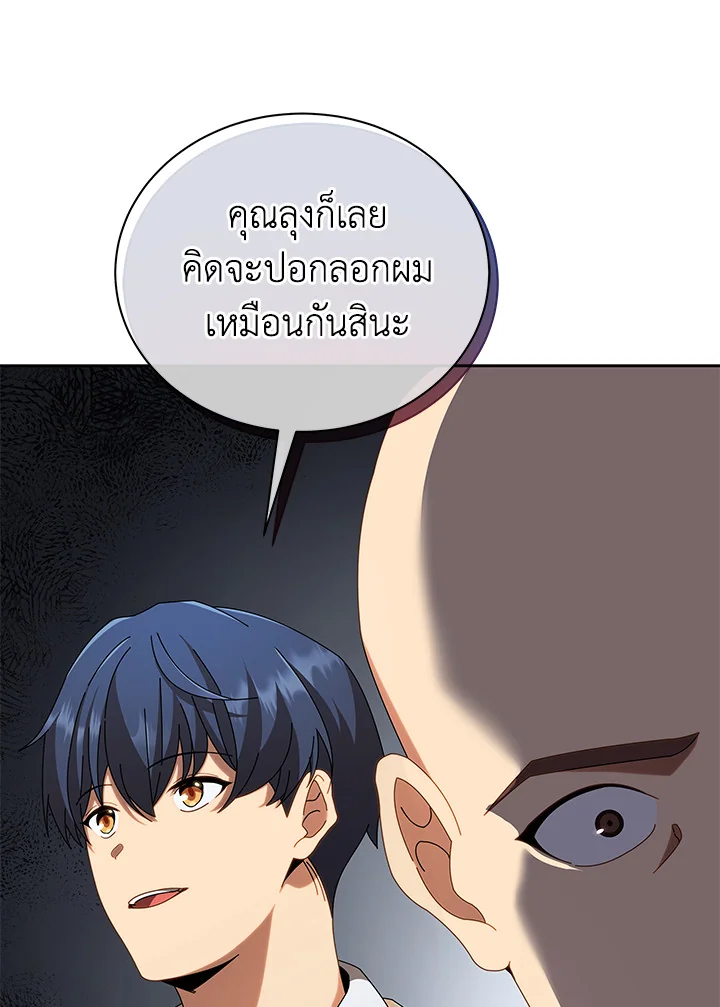 Necromancer Academy’s Genius Summoner ตอนที่ 3 หน้า 19