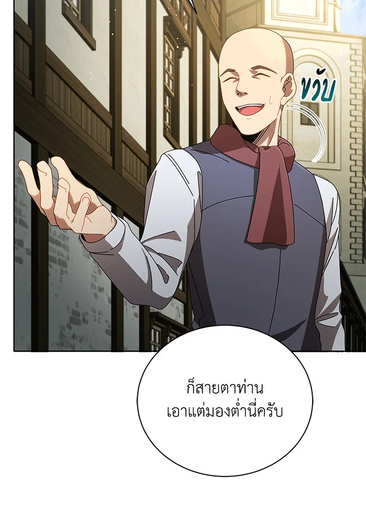 Necromancer Academy’s Genius Summoner ตอนที่ 3 หน้า 21