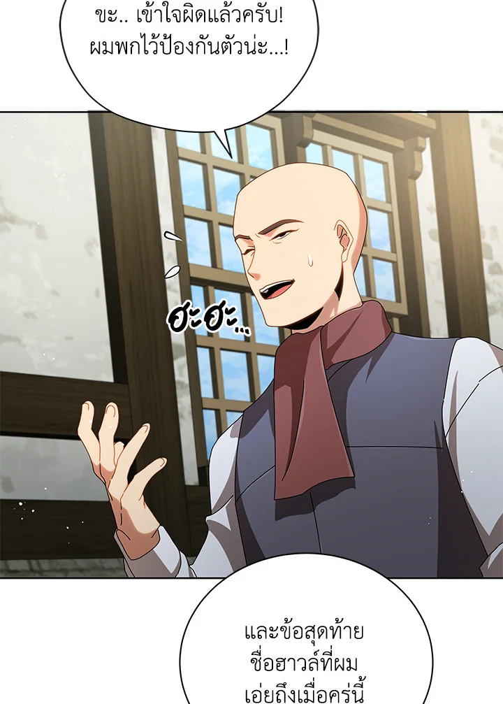 Necromancer Academy’s Genius Summoner ตอนที่ 3 หน้า 25