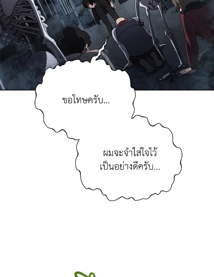 Necromancer Academy’s Genius Summoner ตอนที่ 3 หน้า 82