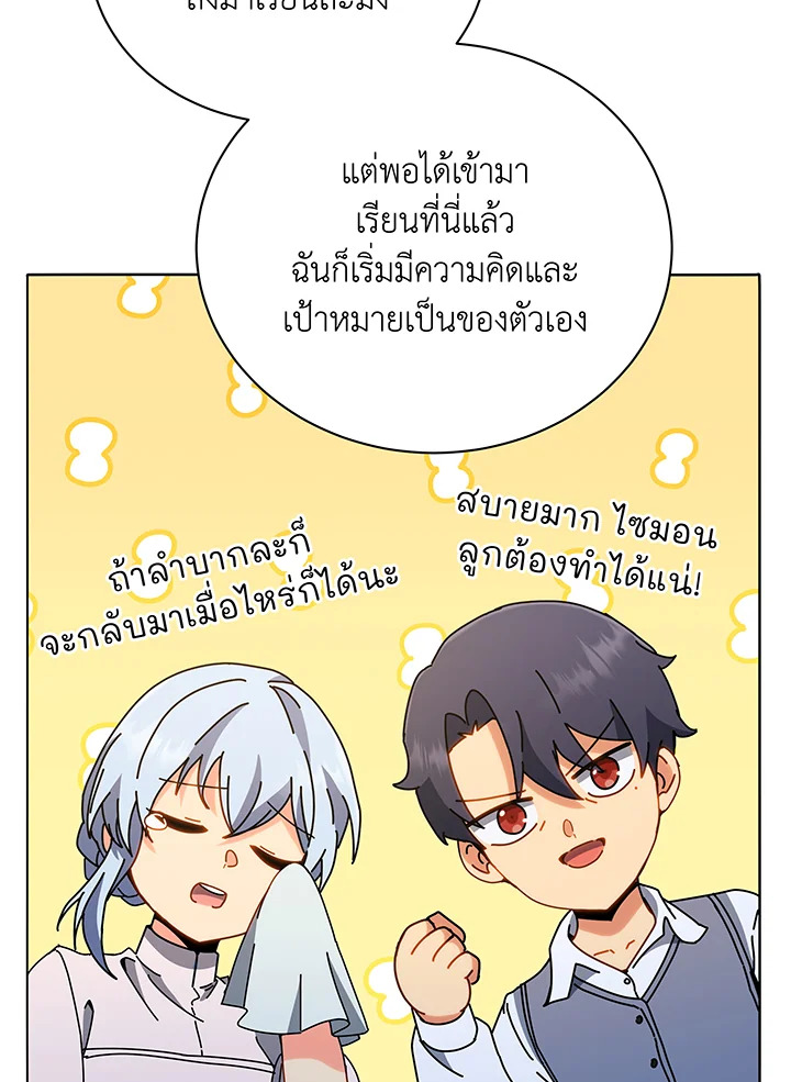 Necromancer Academy’s Genius Summoner ตอนที่ 30 หน้า 30