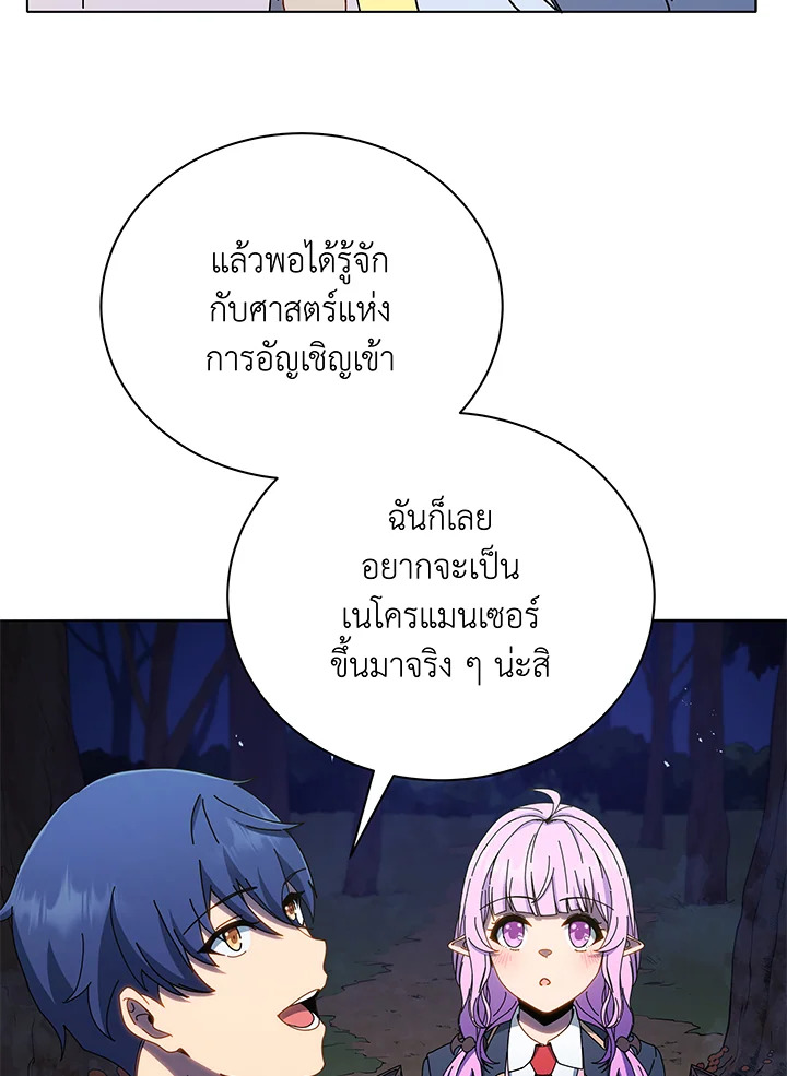 Necromancer Academy’s Genius Summoner ตอนที่ 30 หน้า 31