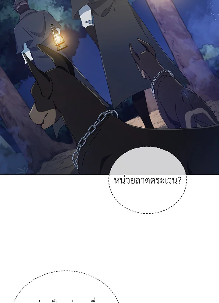 Necromancer Academy’s Genius Summoner ตอนที่ 30 หน้า 39