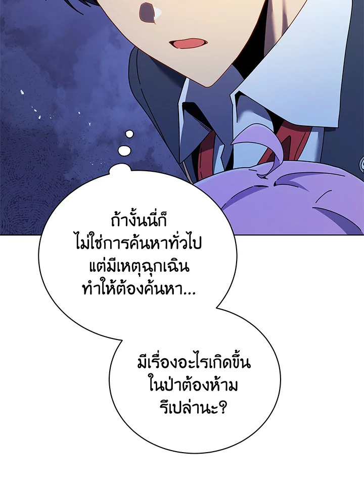 Necromancer Academy’s Genius Summoner ตอนที่ 30 หน้า 43