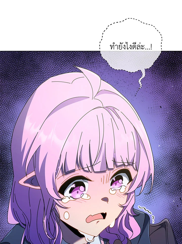 Necromancer Academy’s Genius Summoner ตอนที่ 30 หน้า 44