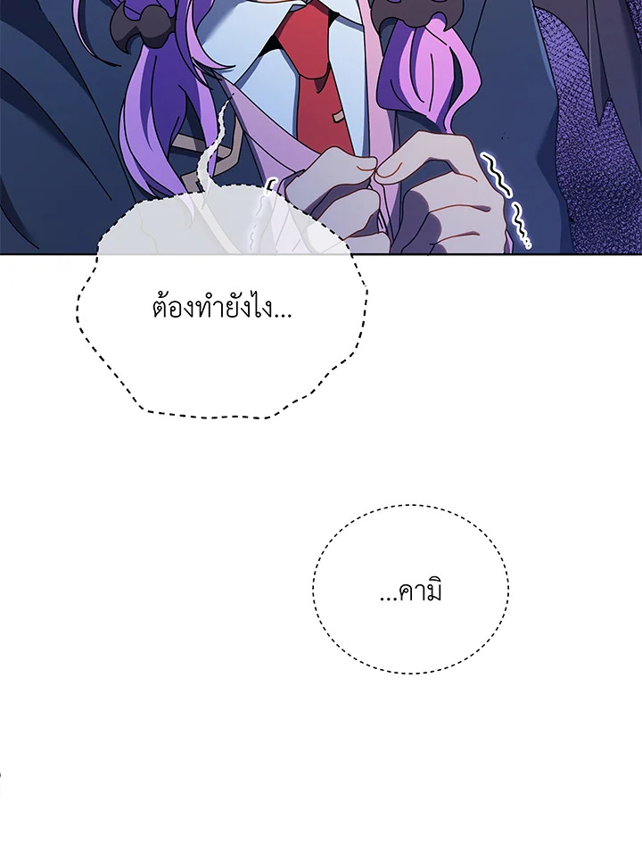 Necromancer Academy’s Genius Summoner ตอนที่ 30 หน้า 45