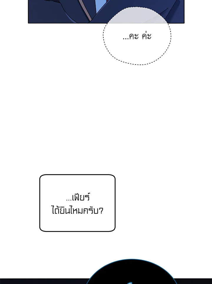 Necromancer Academy’s Genius Summoner ตอนที่ 30 หน้า 49