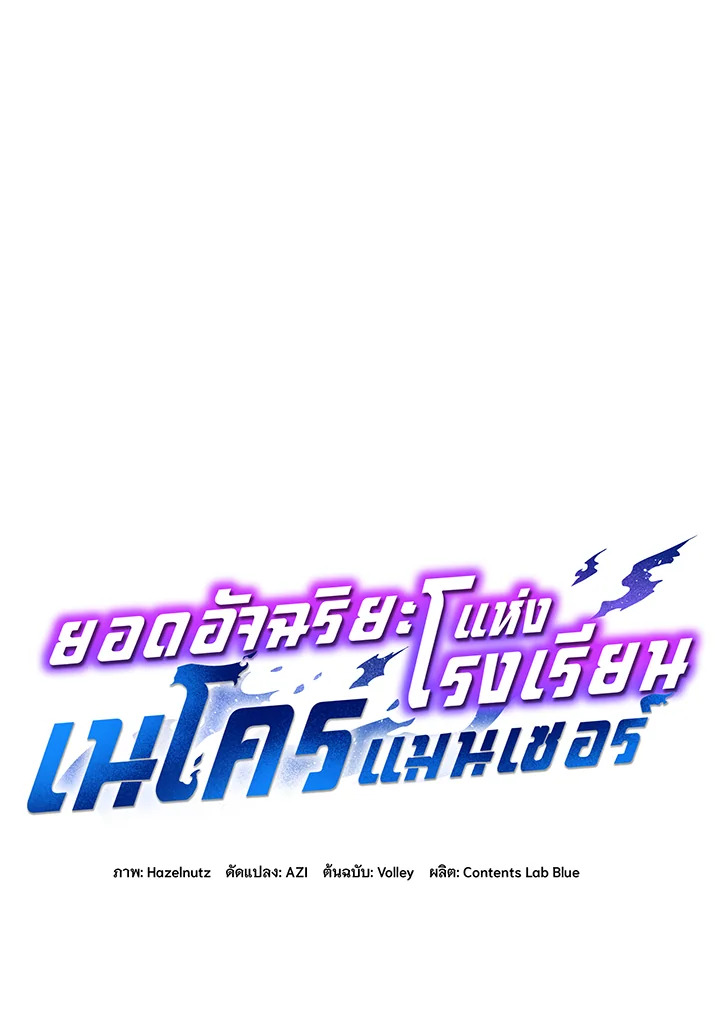 Necromancer Academy’s Genius Summoner ตอนที่ 30 หน้า 53