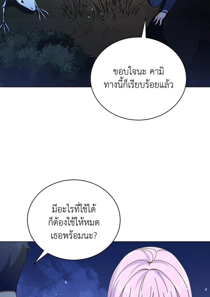 Necromancer Academy’s Genius Summoner ตอนที่ 30 หน้า 56